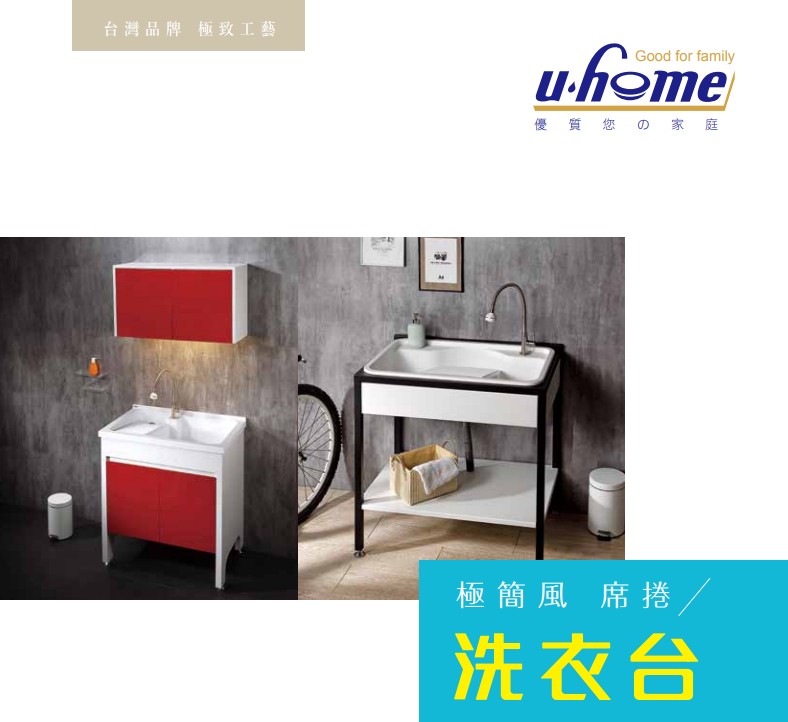 育宏各式陽台洗衣槽(工作陽台)