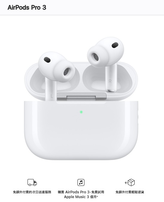 蘋果全新 Pro 系列真無線耳機 Apple AirPods Pro 3